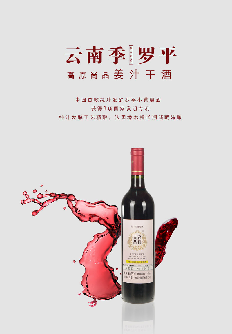 姜汁干酒（甜型）_01.jpg