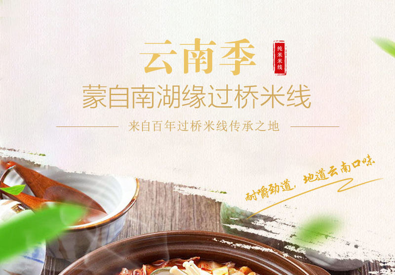 过桥米线_01.jpg