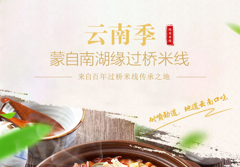 过桥米线-杂粮类_01.jpg