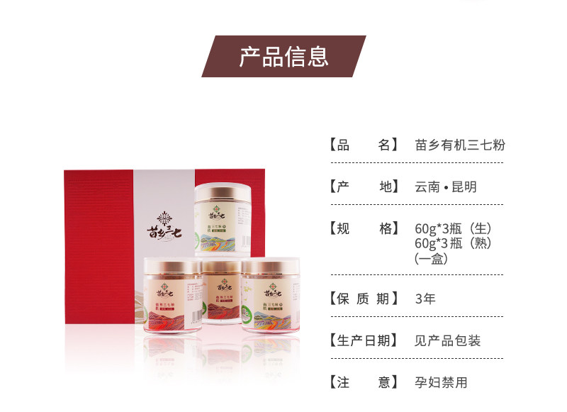 苗乡有机三七粉 贡之礼 60g 熟.jpg