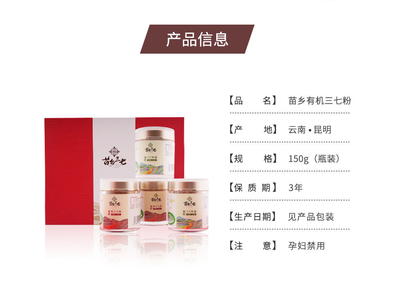 苗乡有机三七粉 贡之礼 60g 熟.jpg
