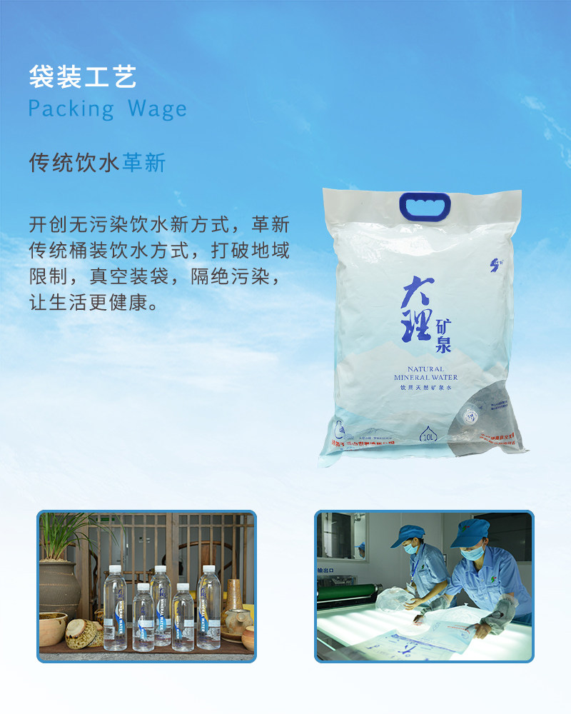 全部好物 大理矿泉 袋装水10l/袋 10袋起售  品名:大理矿泉袋装水